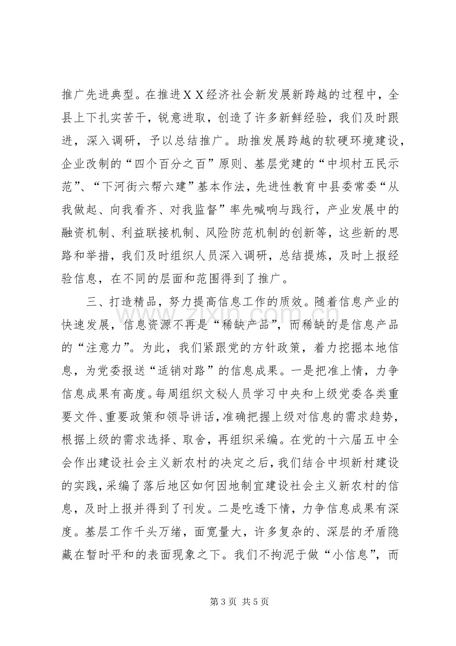 在全市党委信息工作会上的发言.docx_第3页