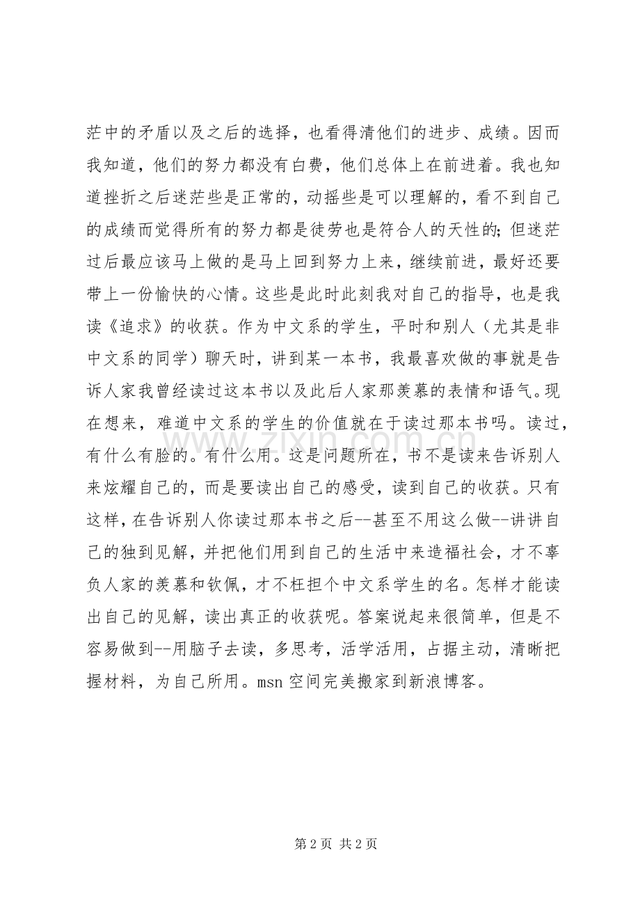 《追求》读后感读后感范文.docx_第2页