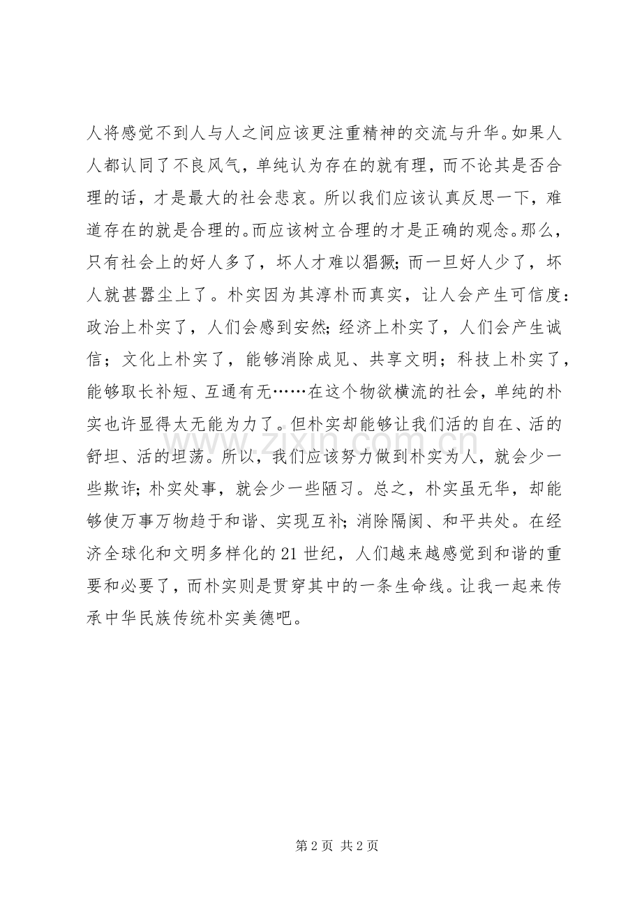 党员干部学习讲正气树新风心得体会.docx_第2页