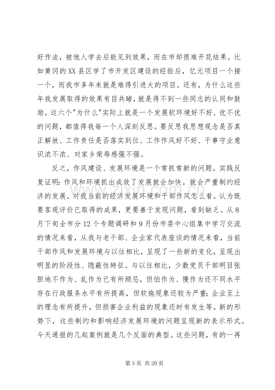 干部作风整治动员会发言.docx_第3页