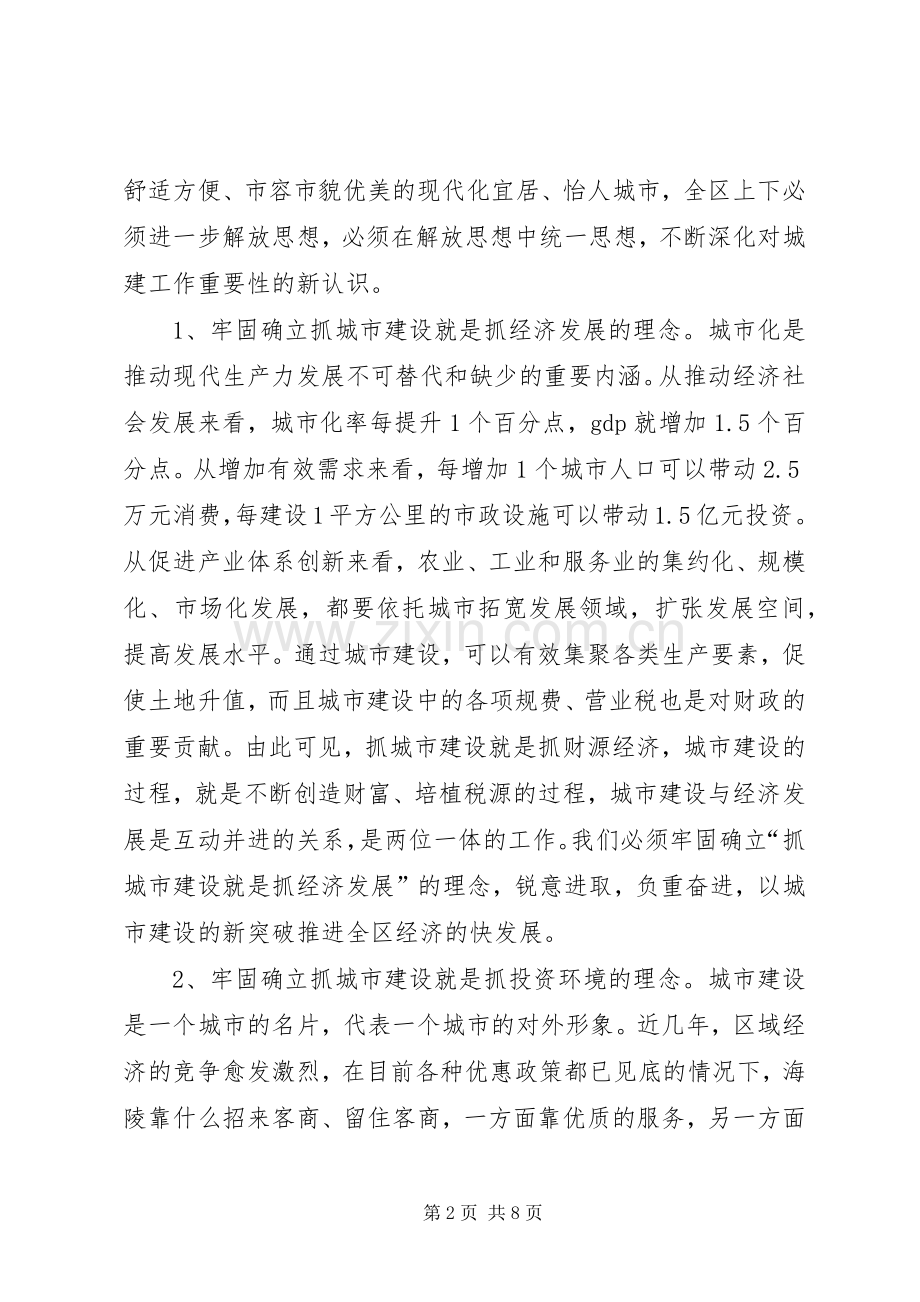 在全区城建工作会议上的讲话.docx_第2页