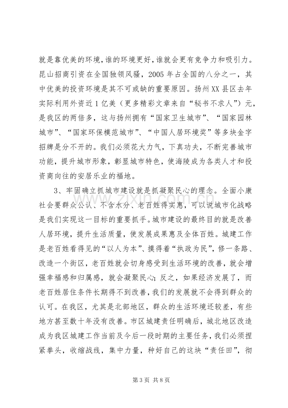 在全区城建工作会议上的讲话.docx_第3页