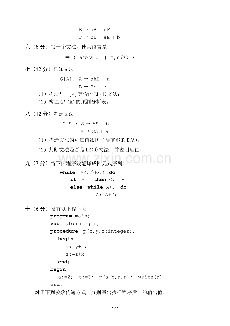 编译原理期末试卷(含答案).doc_第3页