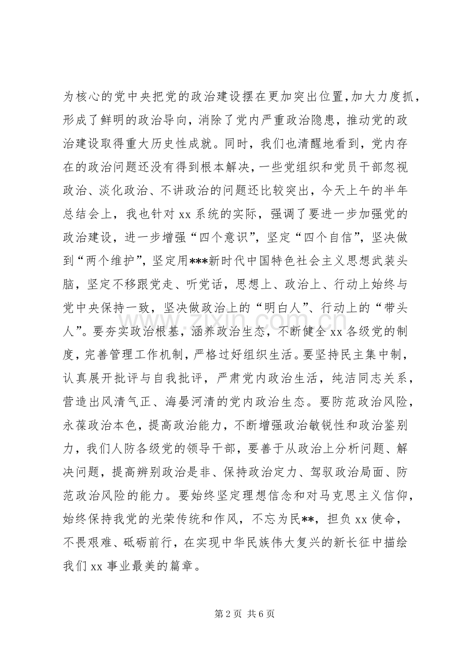 加强党的政治建设抓好全面从严治党主题教育研讨发言材料.docx_第2页