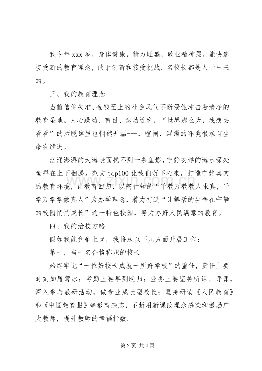 学校竞聘会的演讲稿.docx_第2页