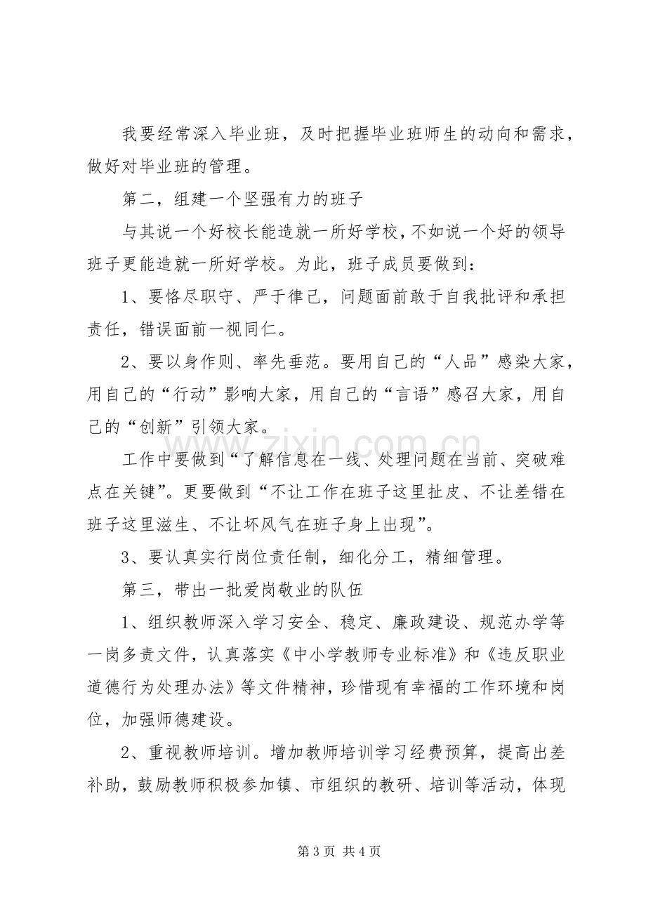 学校竞聘会的演讲稿.docx_第3页