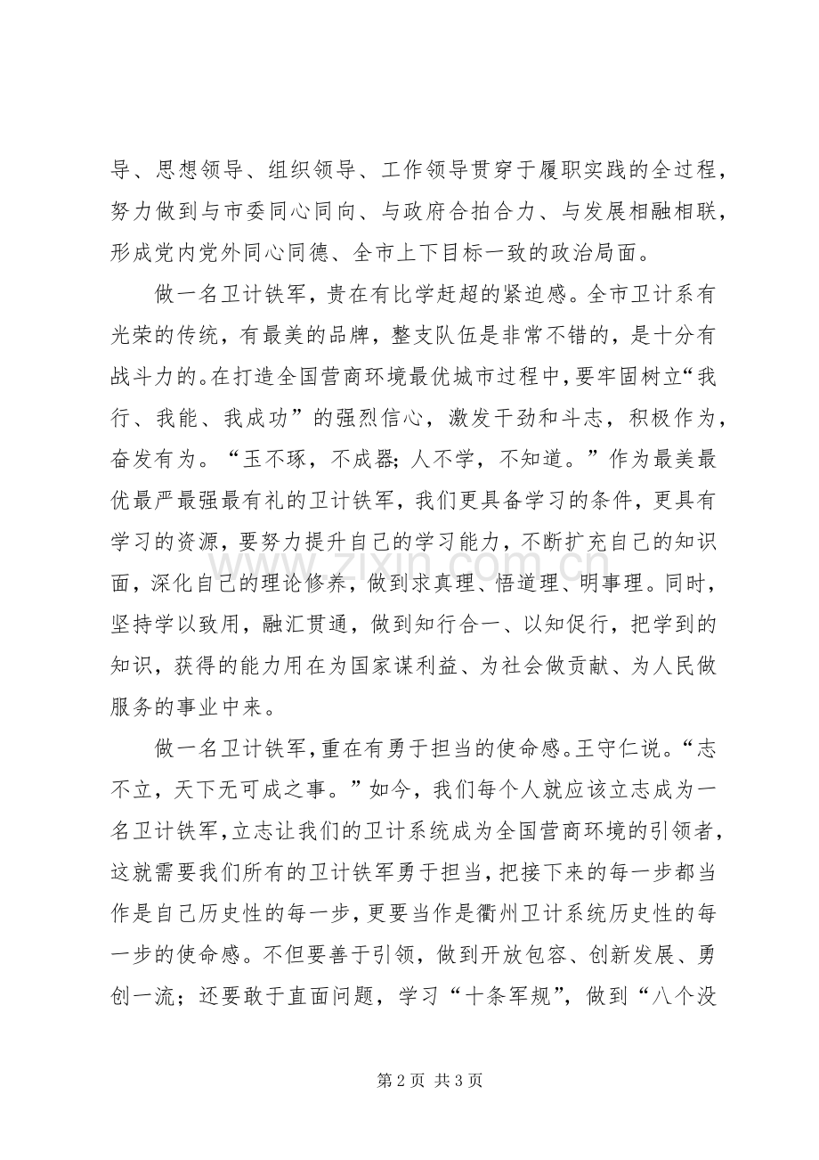 卫计干部学习徐文光书记讲话精神心得体会.docx_第2页