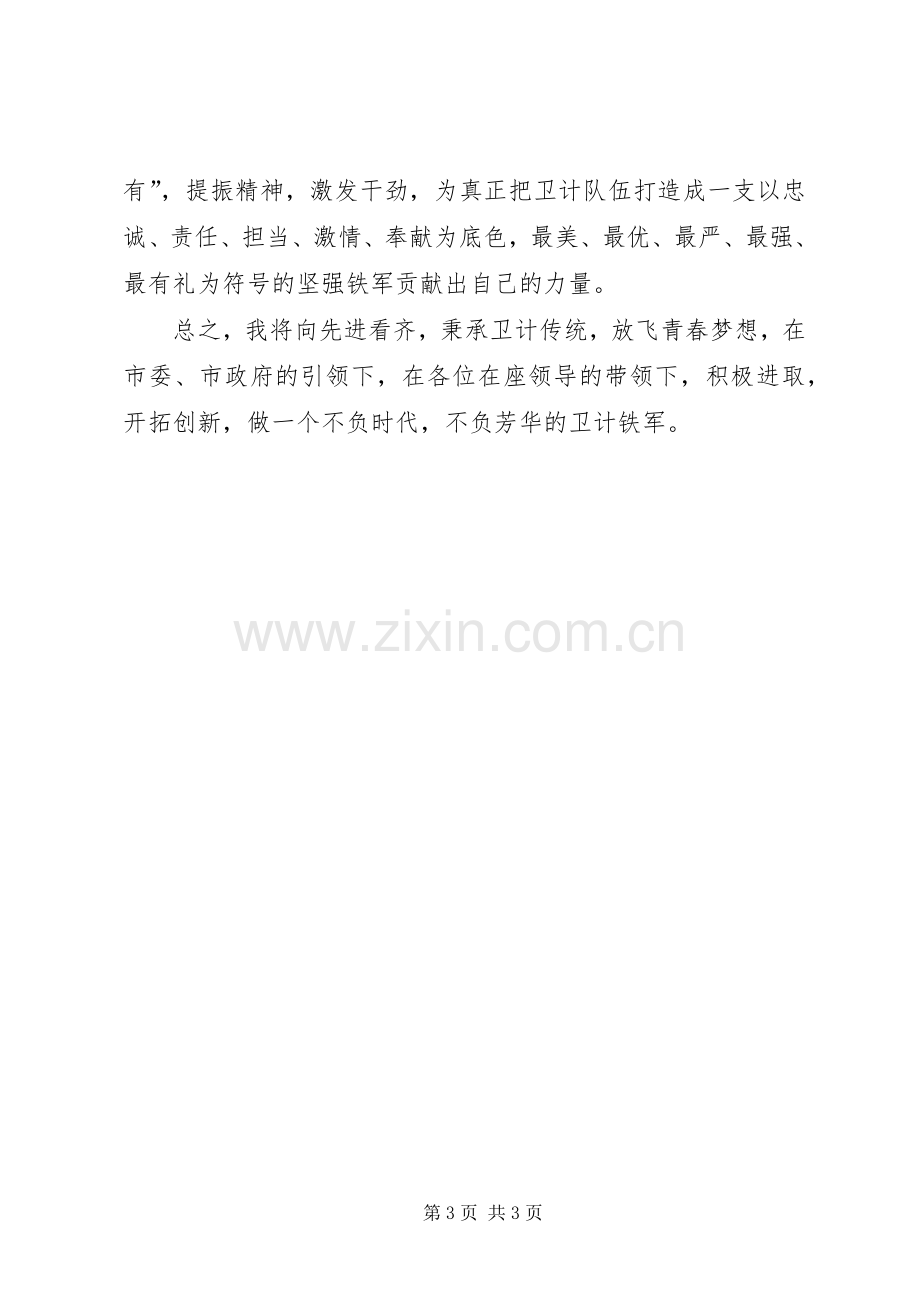 卫计干部学习徐文光书记讲话精神心得体会.docx_第3页