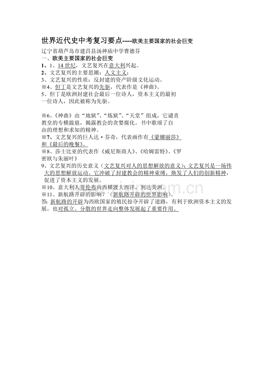 世界近代史中考复习要点.doc_第1页