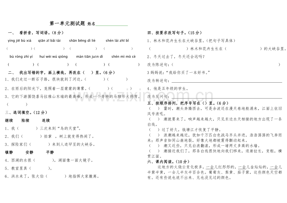 人教版四年级上册语文第一单元测试题.doc_第1页