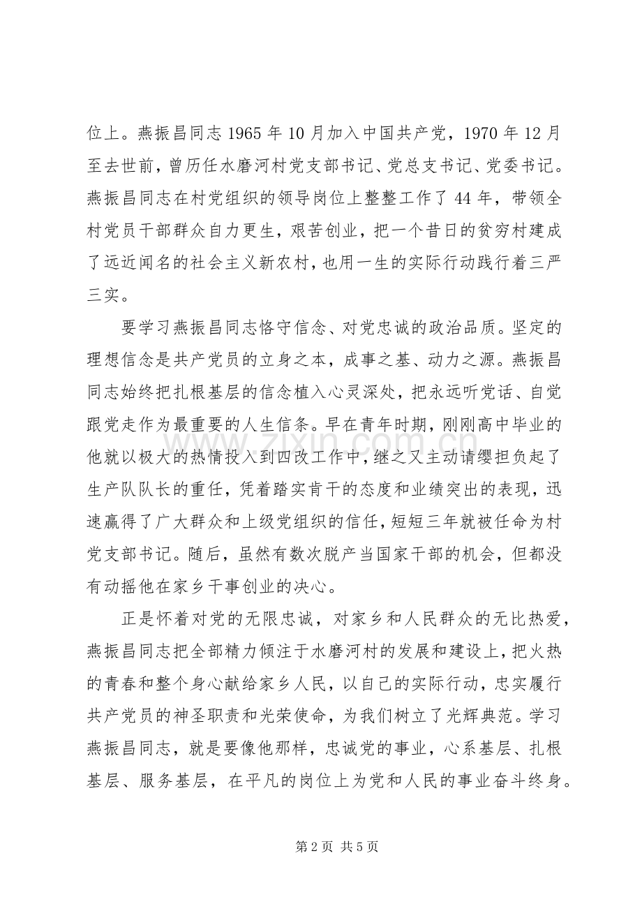 最美奋斗者燕振昌先进事迹学习心得体会.docx_第2页