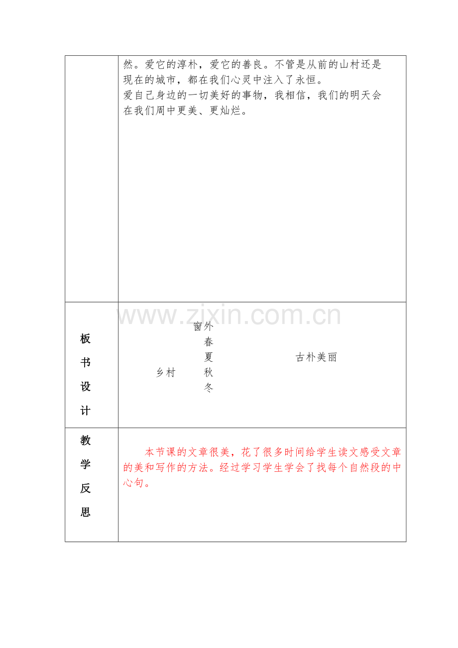 第四板块-窗外第二课时.doc_第3页