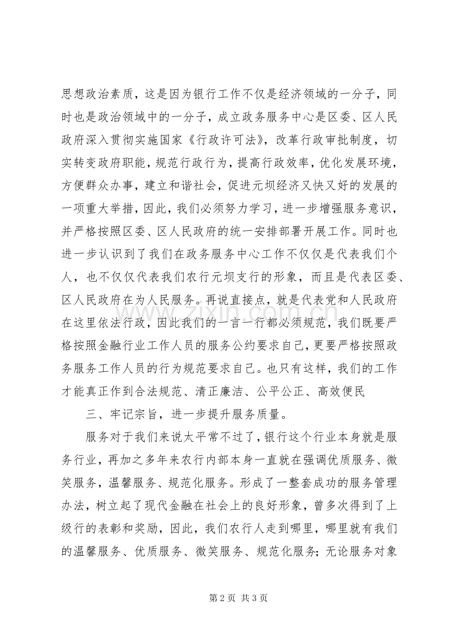 政务中心银行窗口优质服务演讲稿.docx_第2页