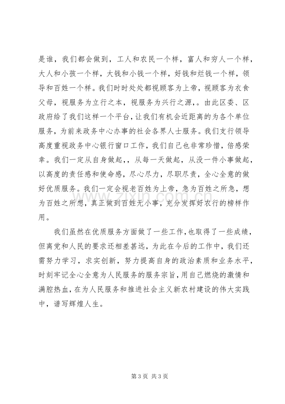 政务中心银行窗口优质服务演讲稿.docx_第3页