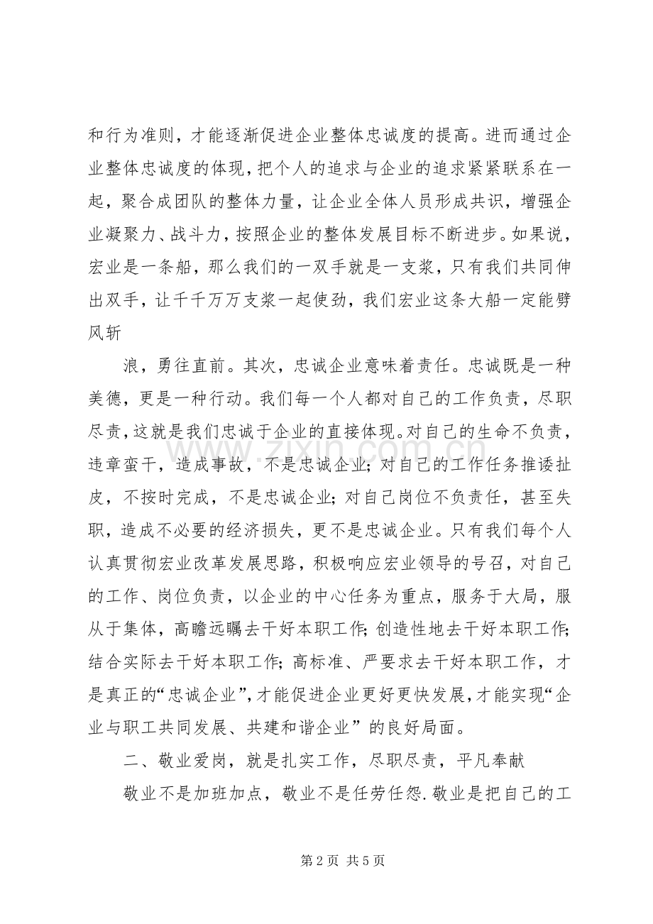 爱岗敬业心得体会..docx_第2页