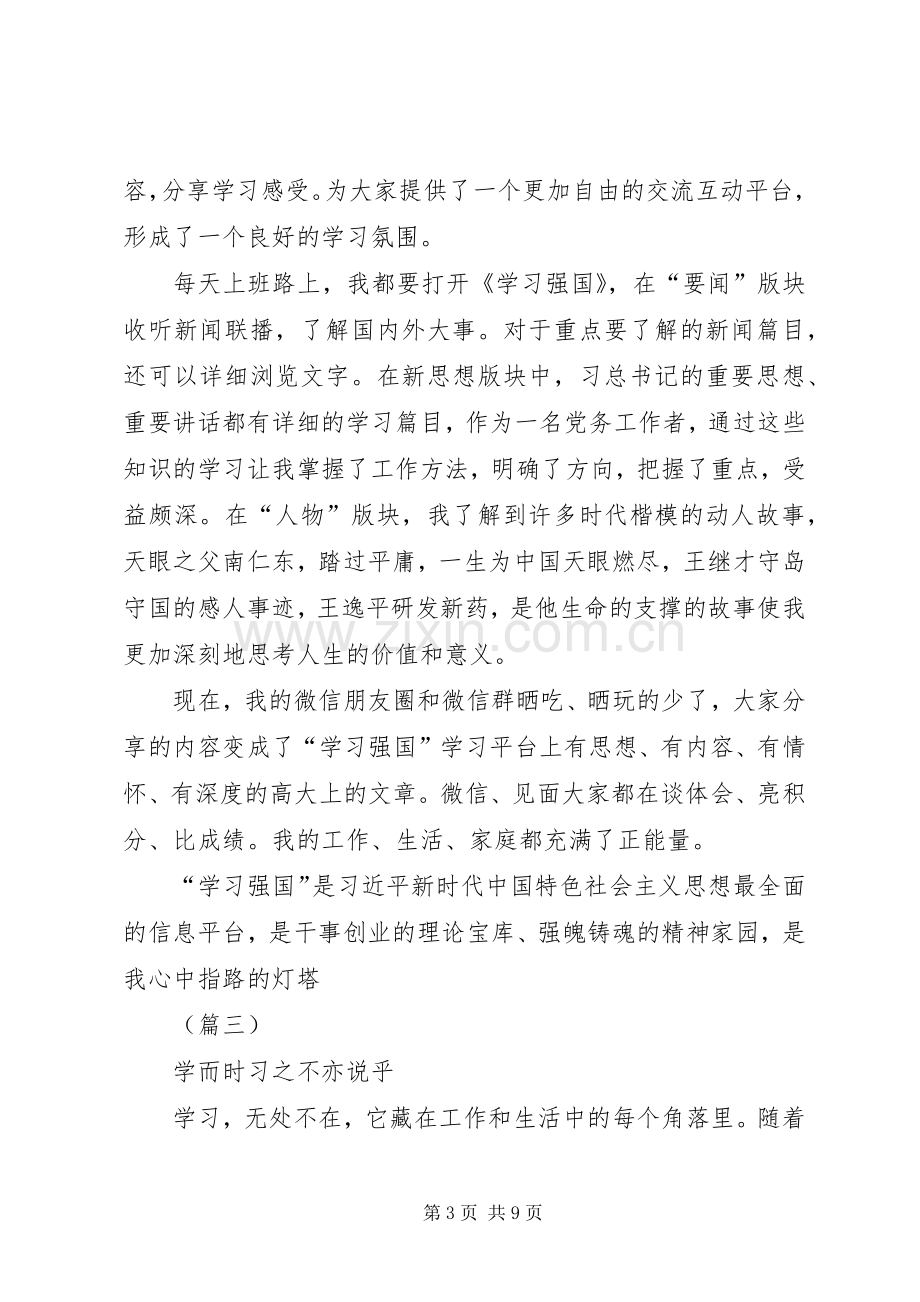 《学习强国》学习平台学习心得（6篇）.docx_第3页