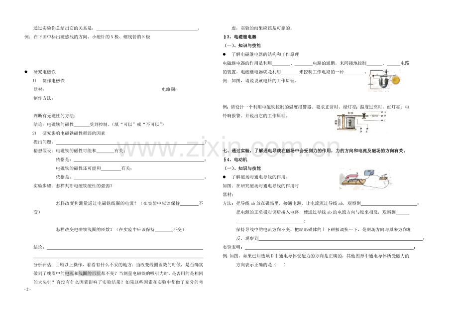 【决胜】八年级物理专题指导-电与磁(无答案).doc_第2页