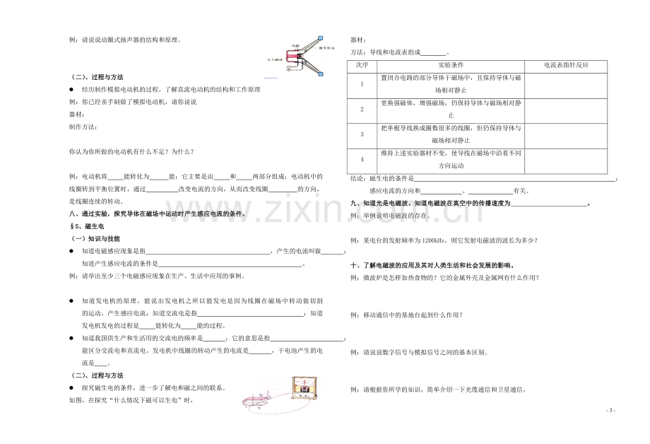 【决胜】八年级物理专题指导-电与磁(无答案).doc_第3页