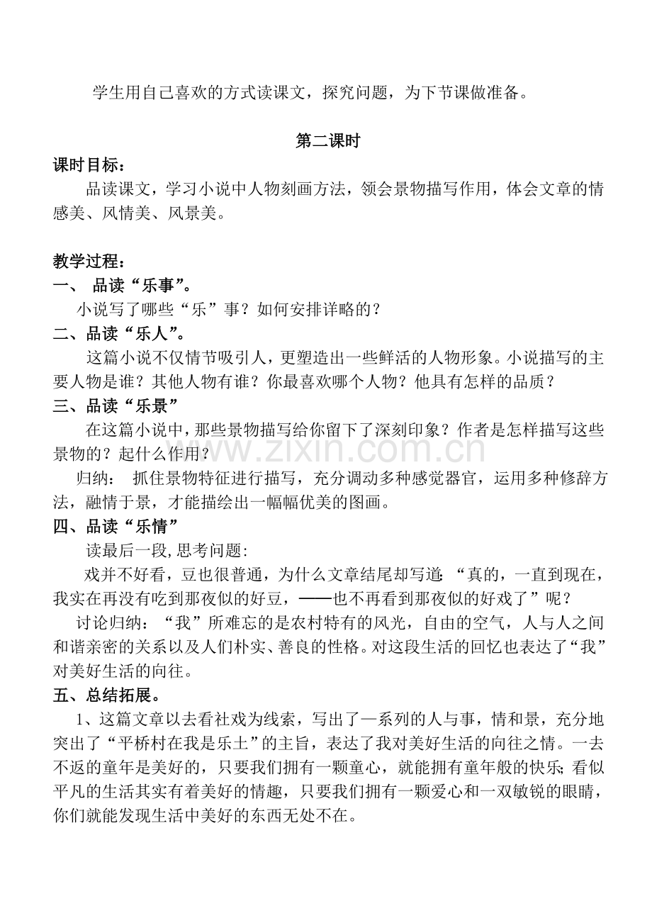 社戏教案-(2).doc_第2页