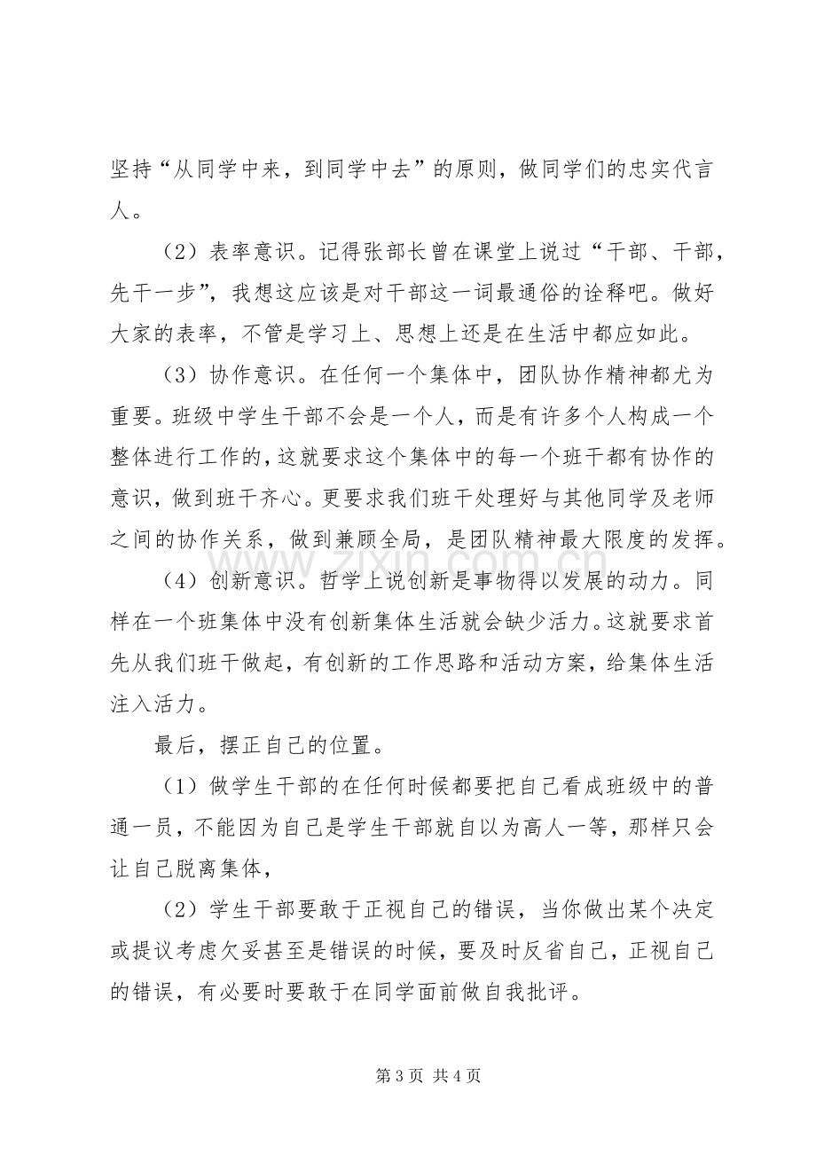 干部理论学习心得体会[范文大全].docx_第3页