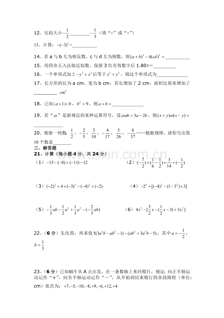 人教版七年级数学上册期中测试卷.docx_第2页