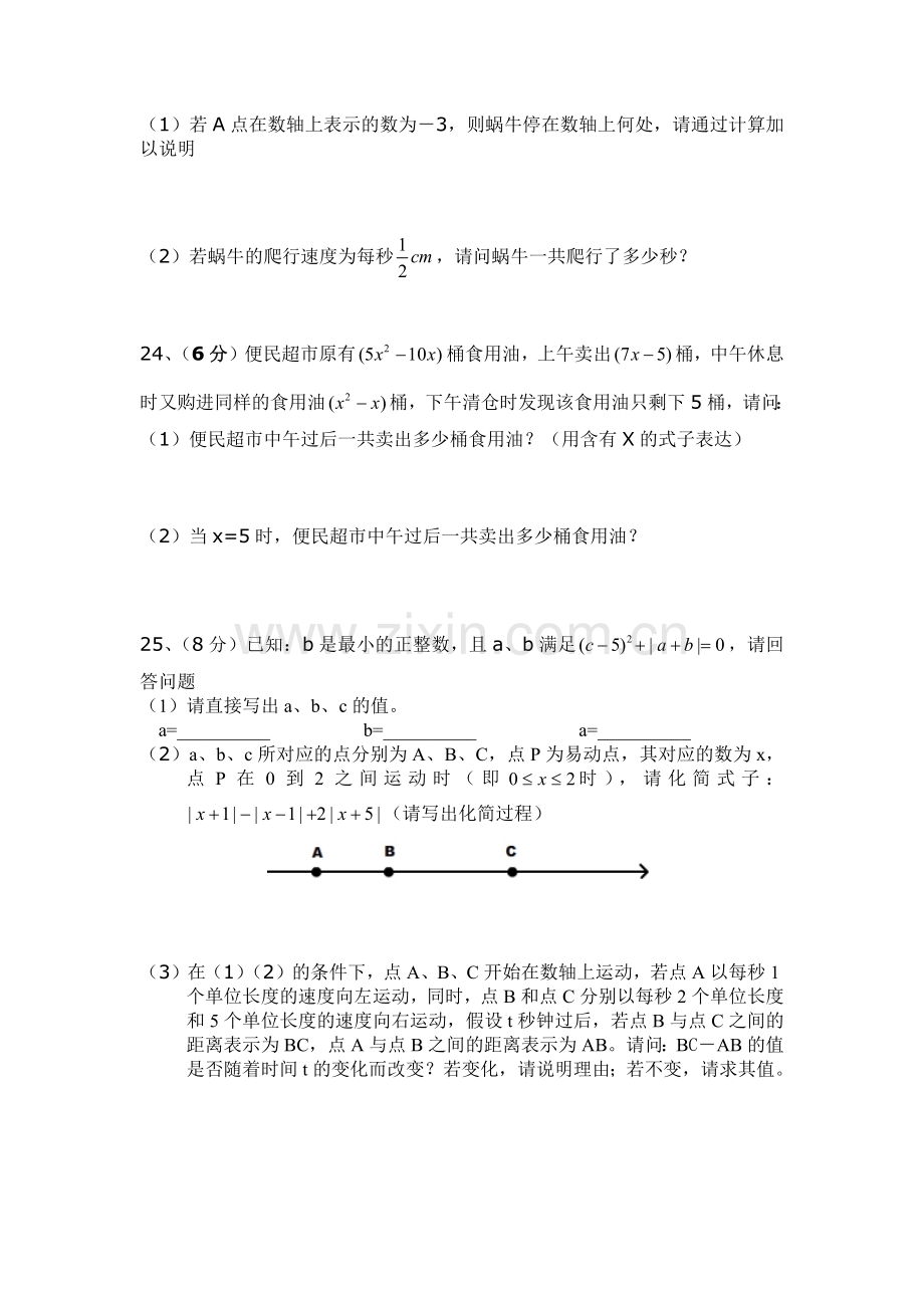 人教版七年级数学上册期中测试卷.docx_第3页