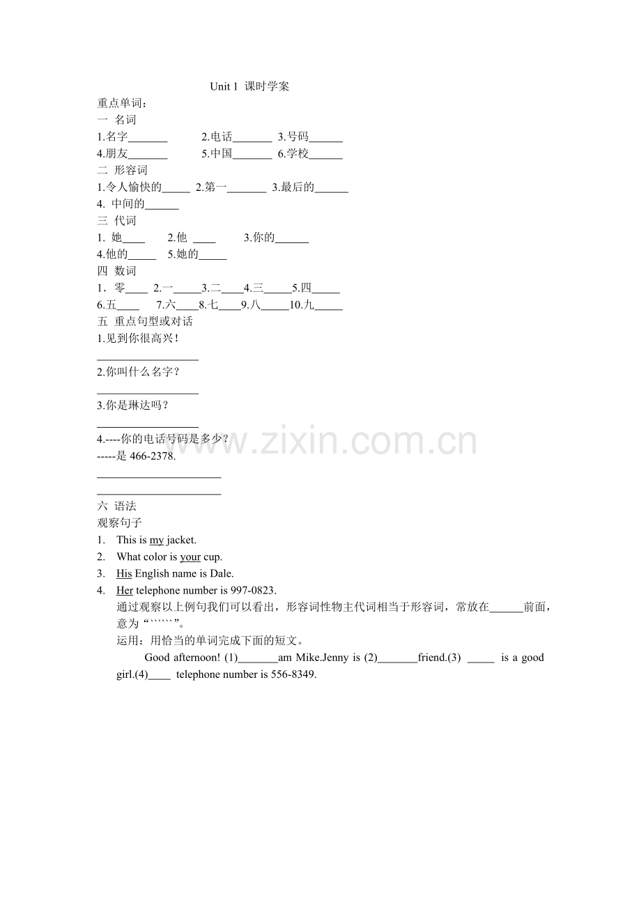 Unit1课时学案.doc_第1页