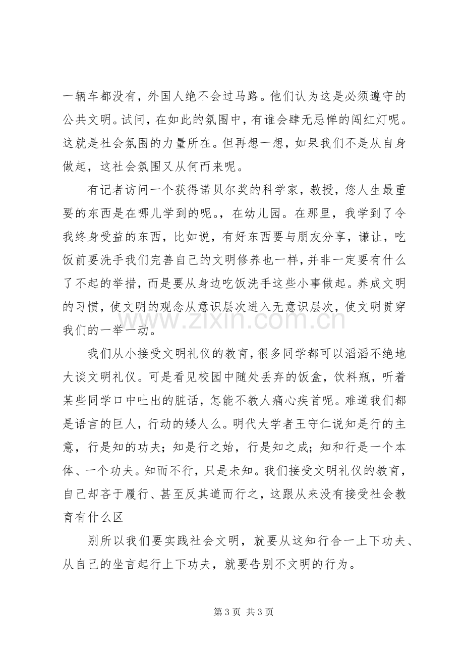 文明礼仪小学生演讲稿与文明礼仪我能行广播稿.docx_第3页