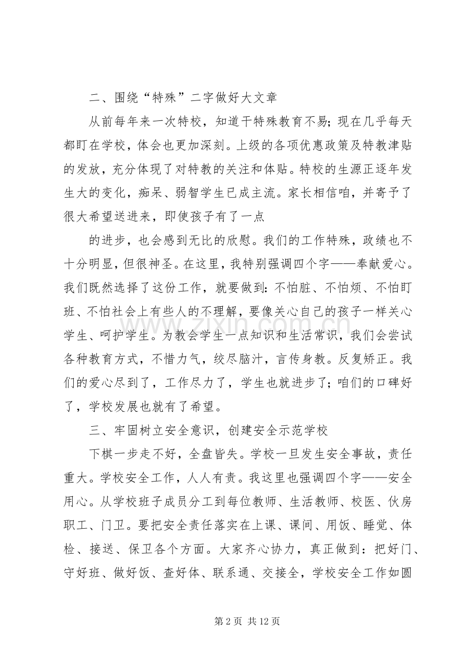 领导在校长在教代会上的讲话(多篇).docx_第2页