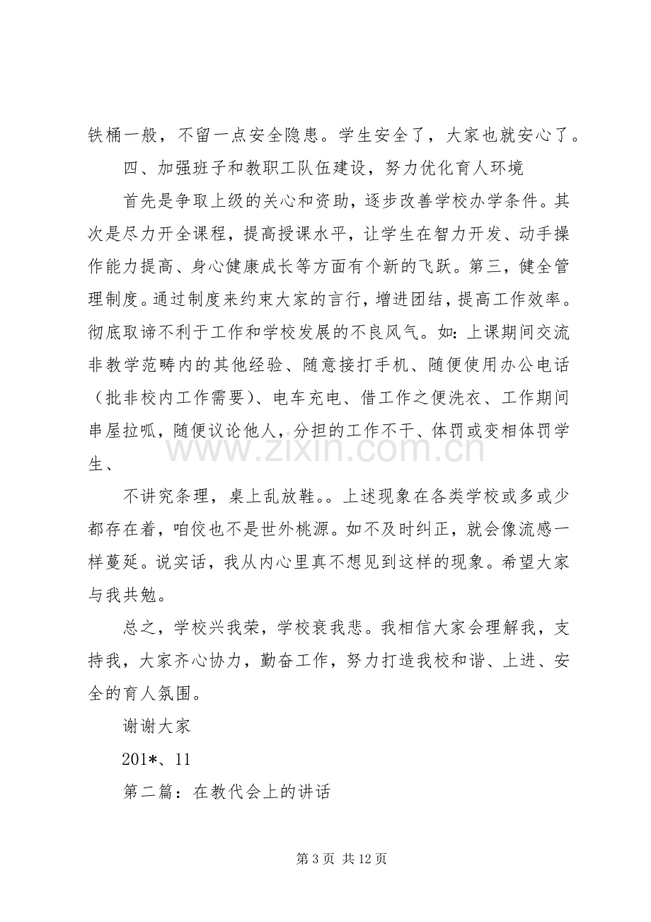 领导在校长在教代会上的讲话(多篇).docx_第3页