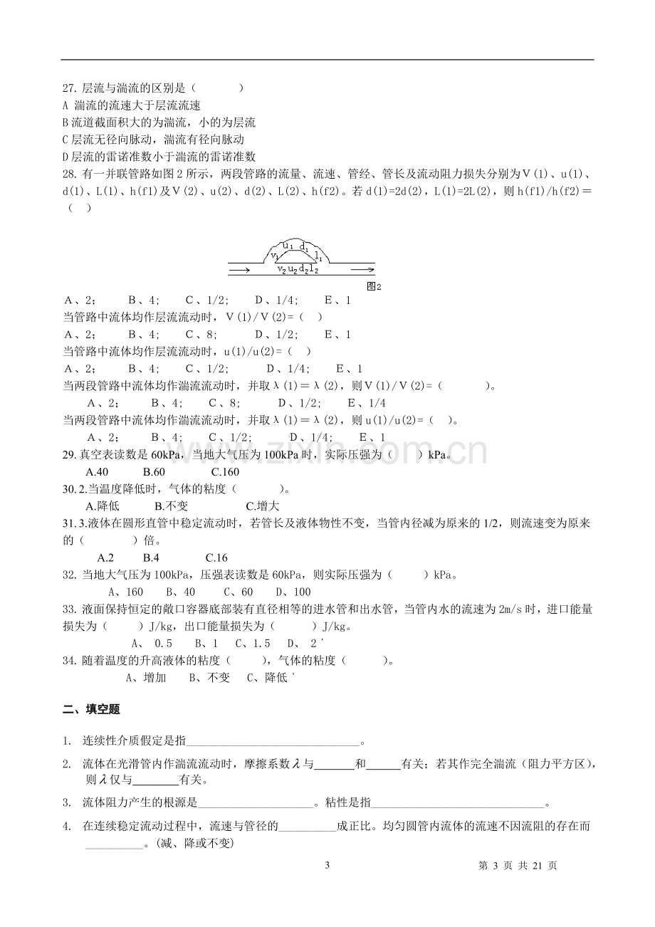 化工原理试题库(上册,总).doc_第3页