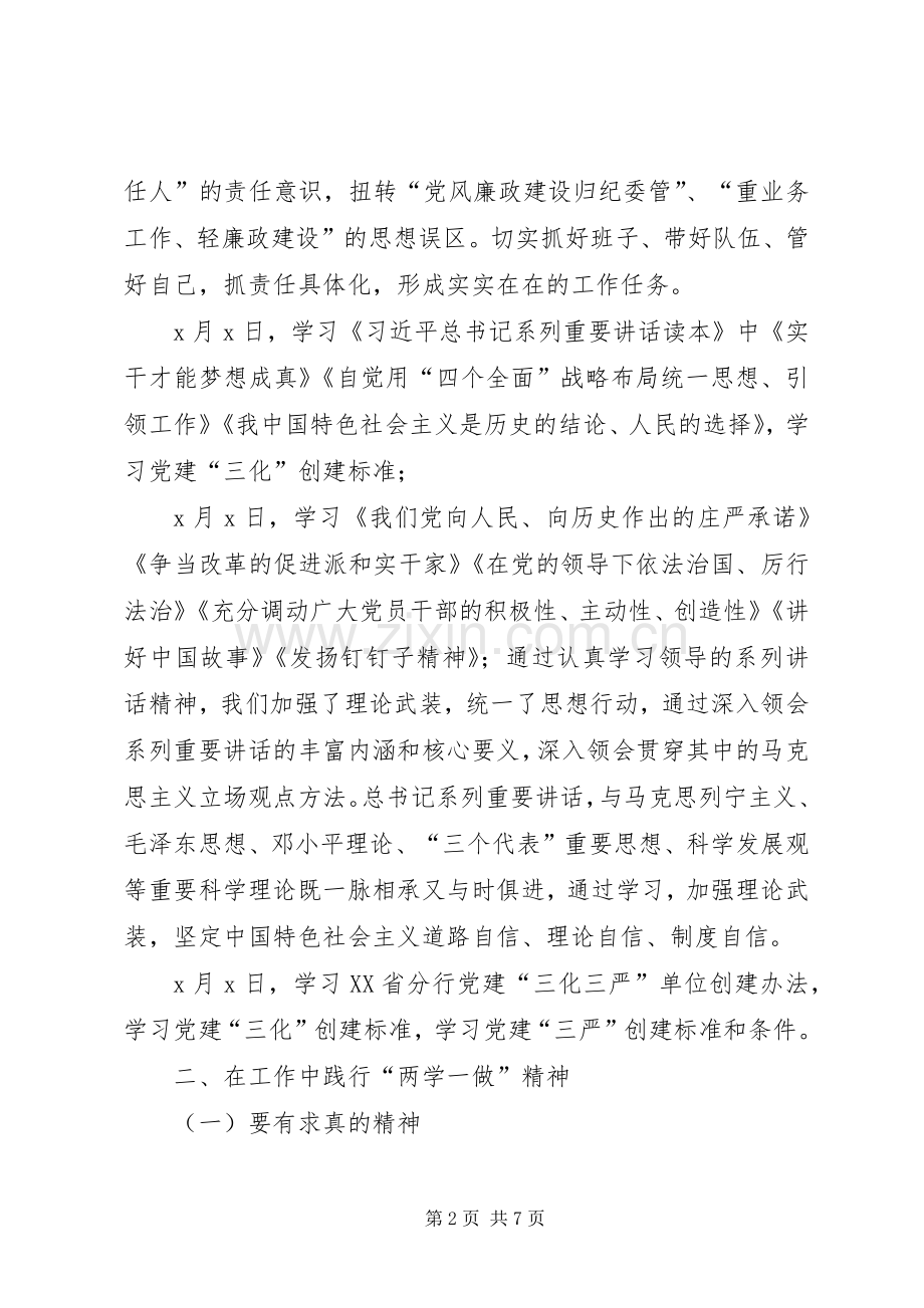 “两学一做”活动心得体会范文.docx_第2页