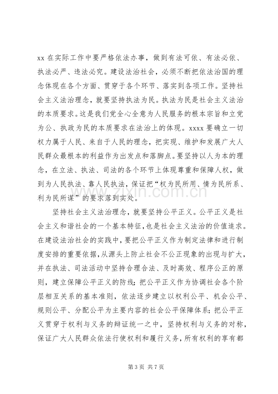 社会主义法制理念教育学习心得体会.docx_第3页