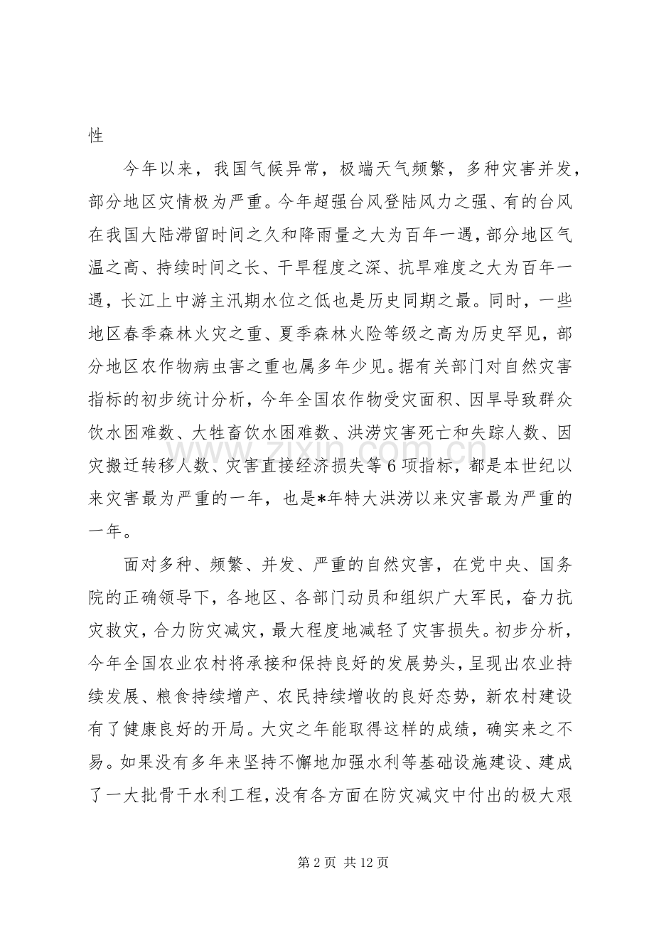 在全国农田水利基本建设电视电话会议上的讲话.docx_第2页