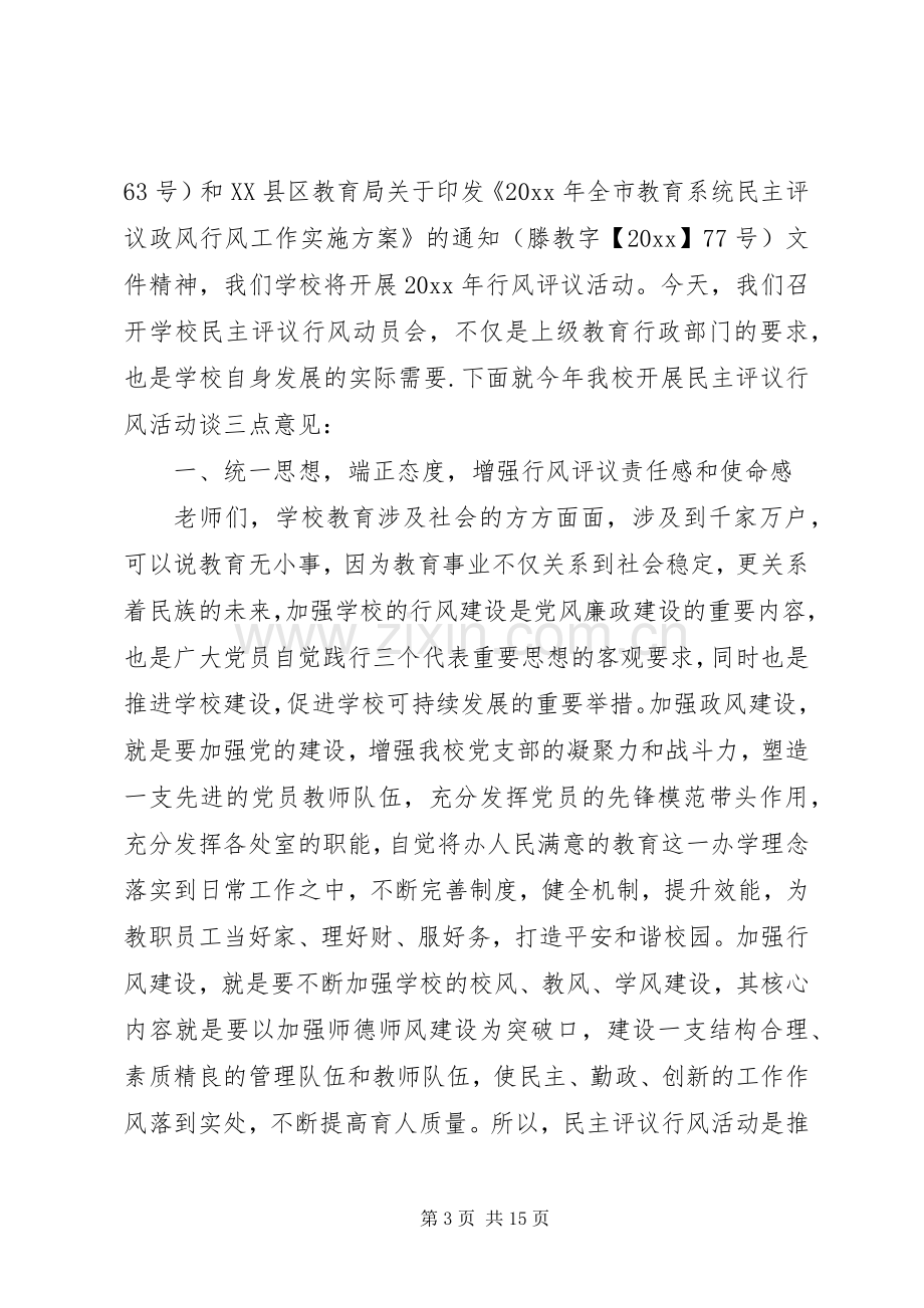 民主测评会上领导讲话.docx_第3页