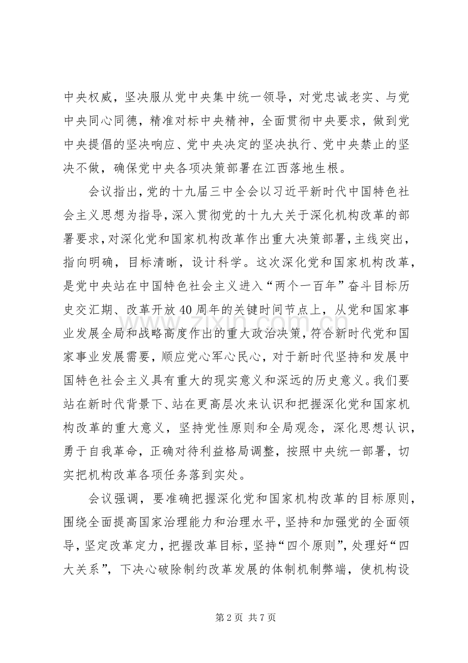 学习党的十九届三中全会精神心得体会-.docx_第2页