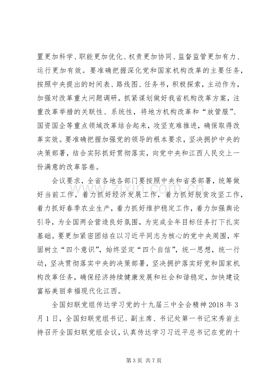 学习党的十九届三中全会精神心得体会-.docx_第3页