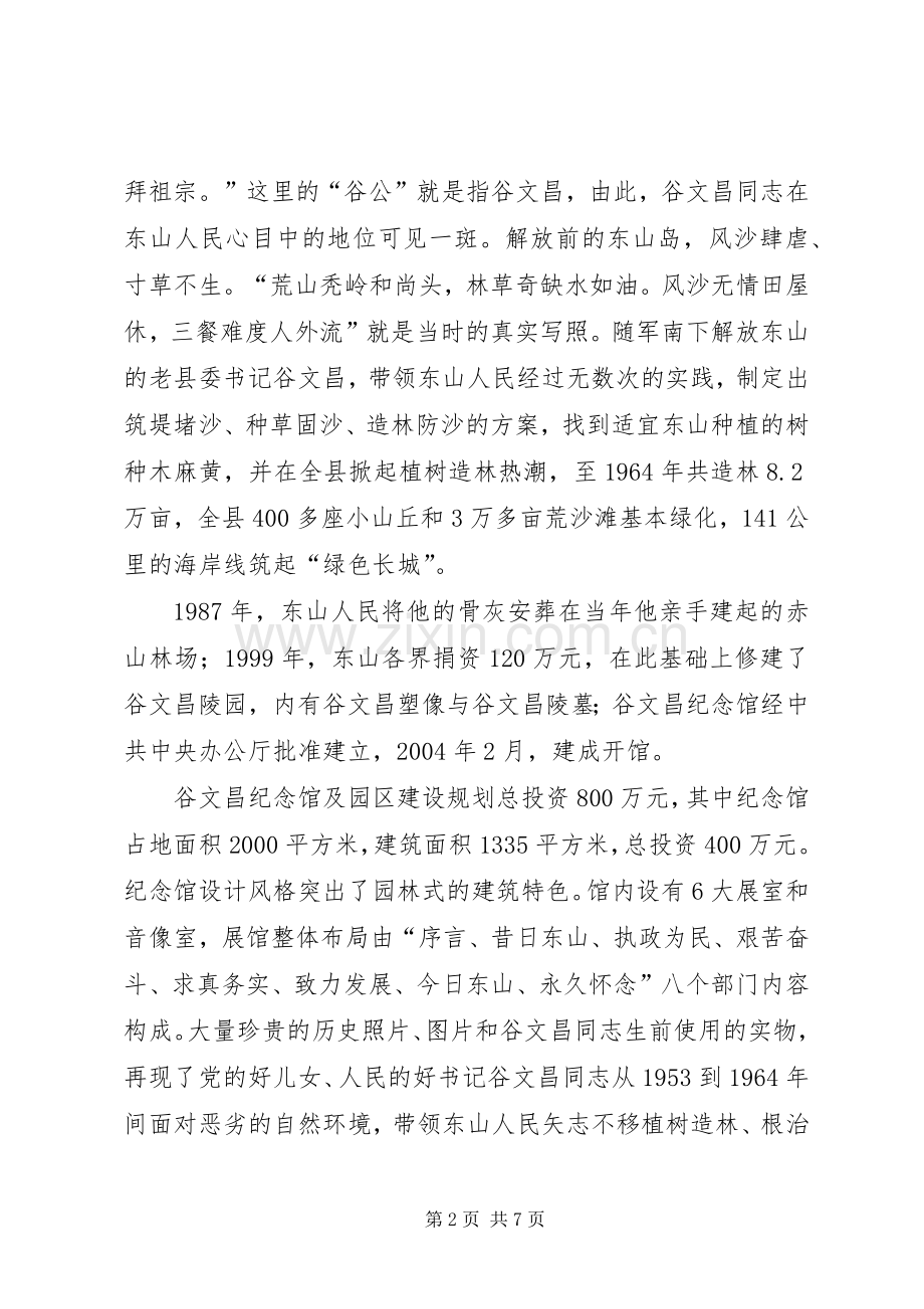 参观谷文昌纪念馆心得体会.docx_第2页