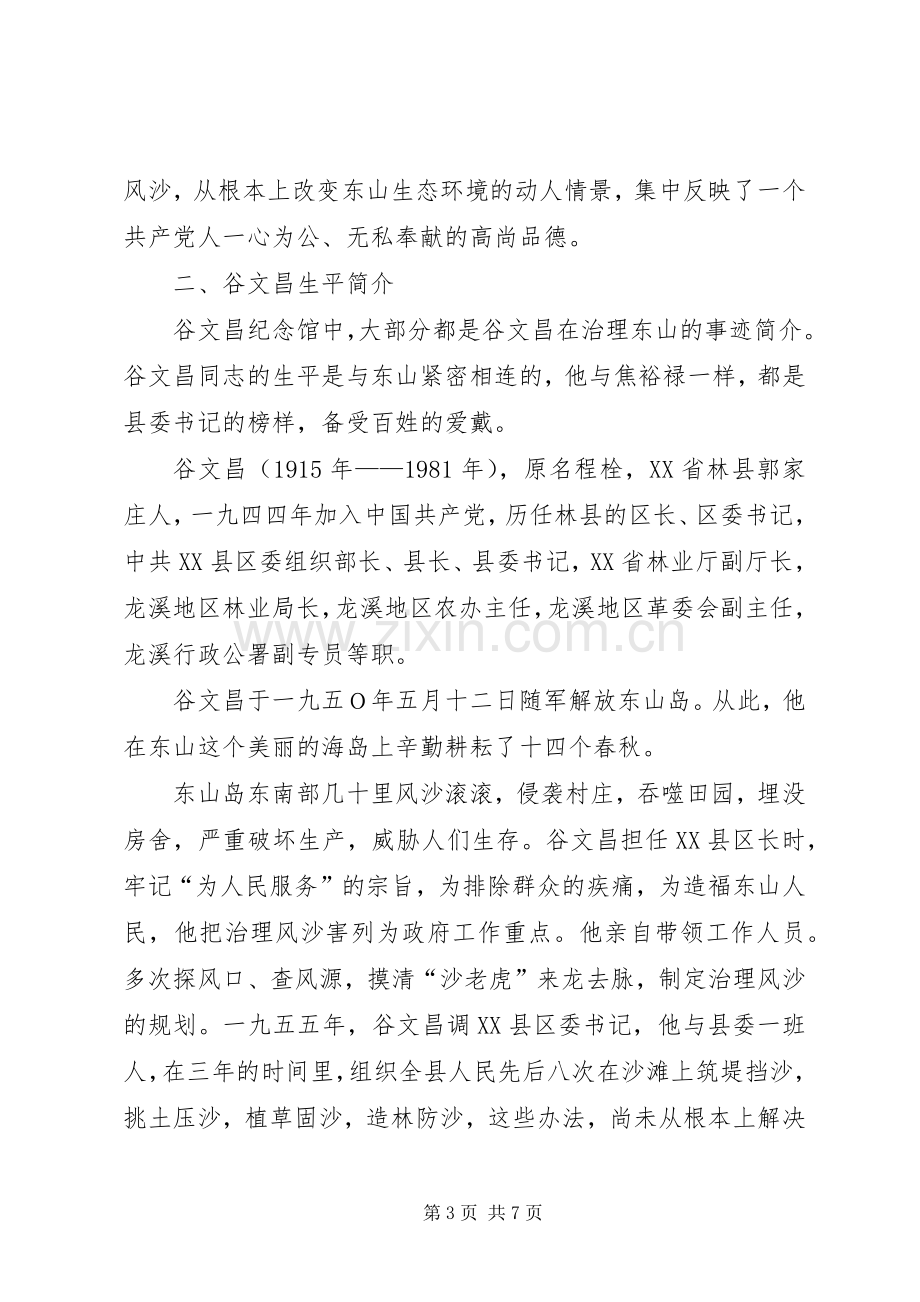 参观谷文昌纪念馆心得体会.docx_第3页