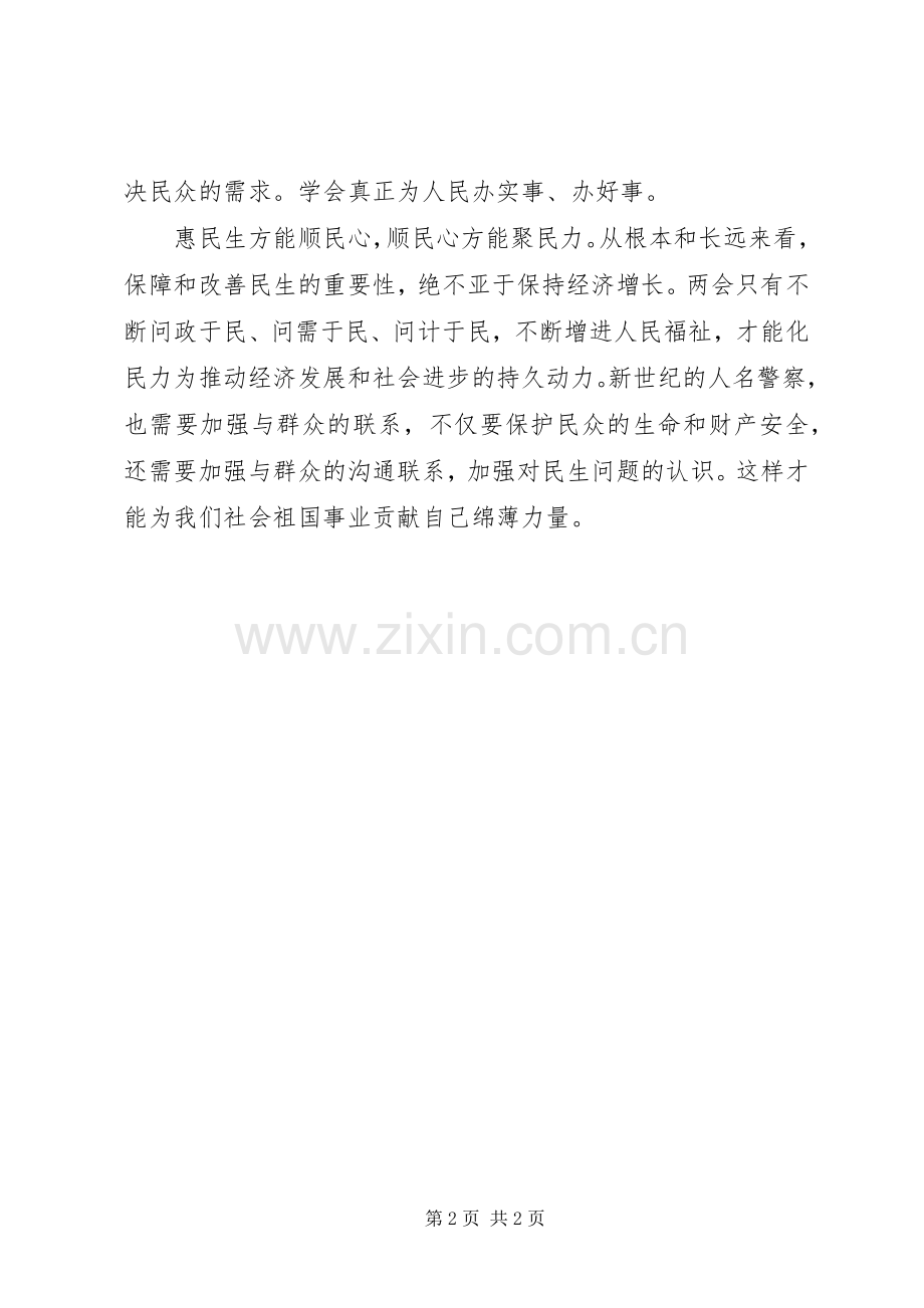 校长学习201X年全国两会心得体会.docx_第2页