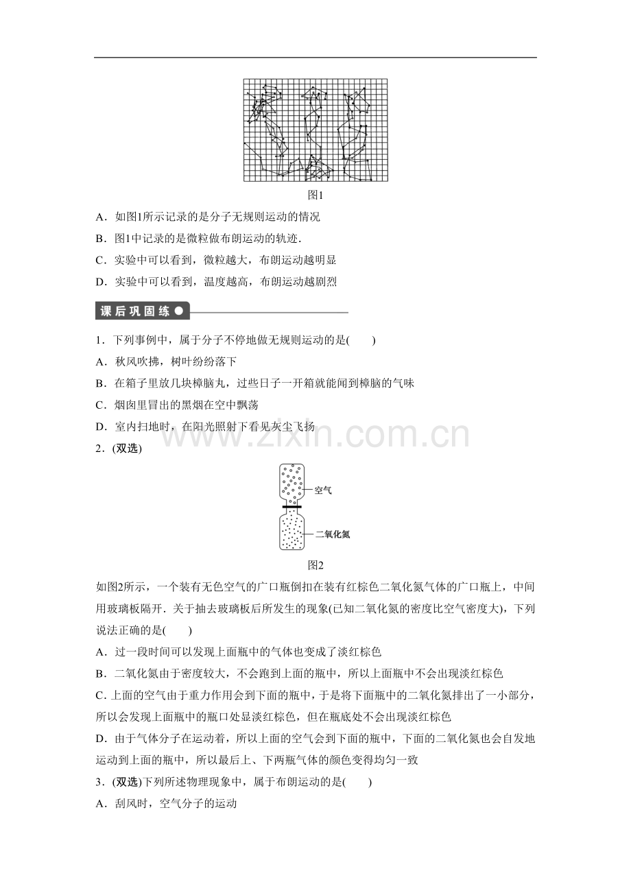 《分子的热运动》同步练习1-(2).doc_第3页