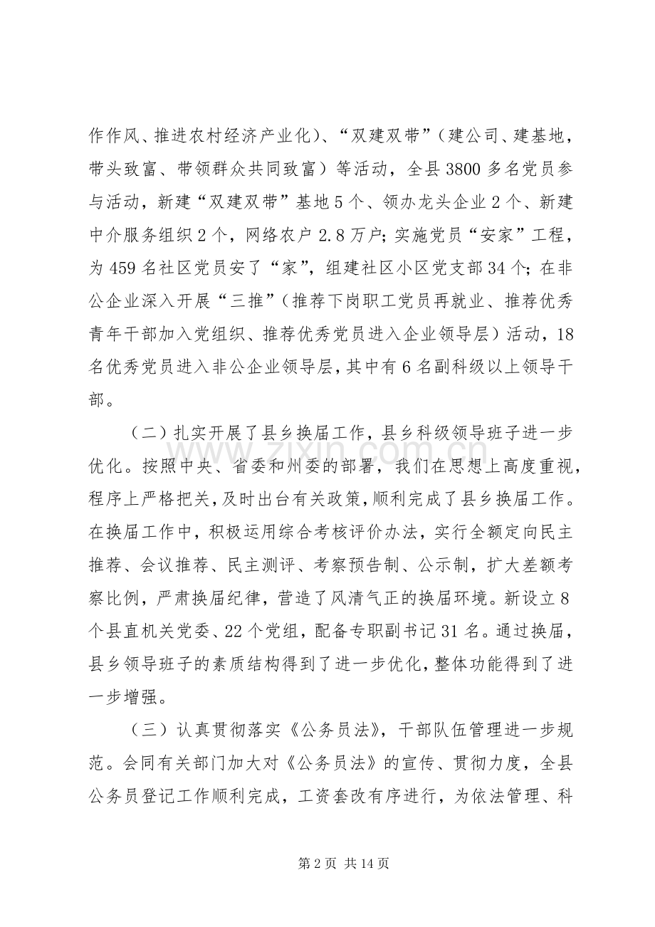 县组织部长在全县党建工作会议上的讲话.docx_第2页