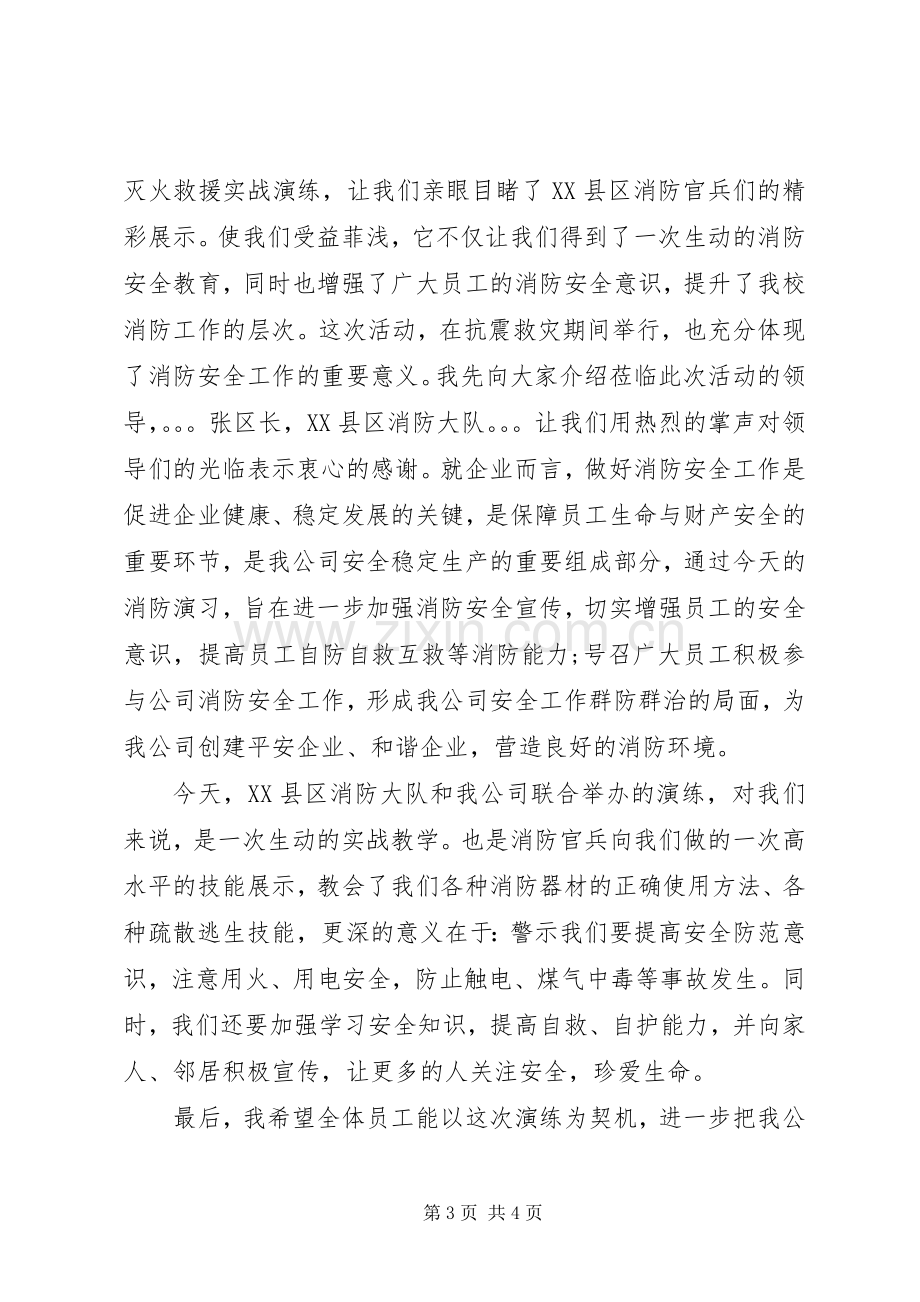 企业消防演习领导讲话.docx_第3页