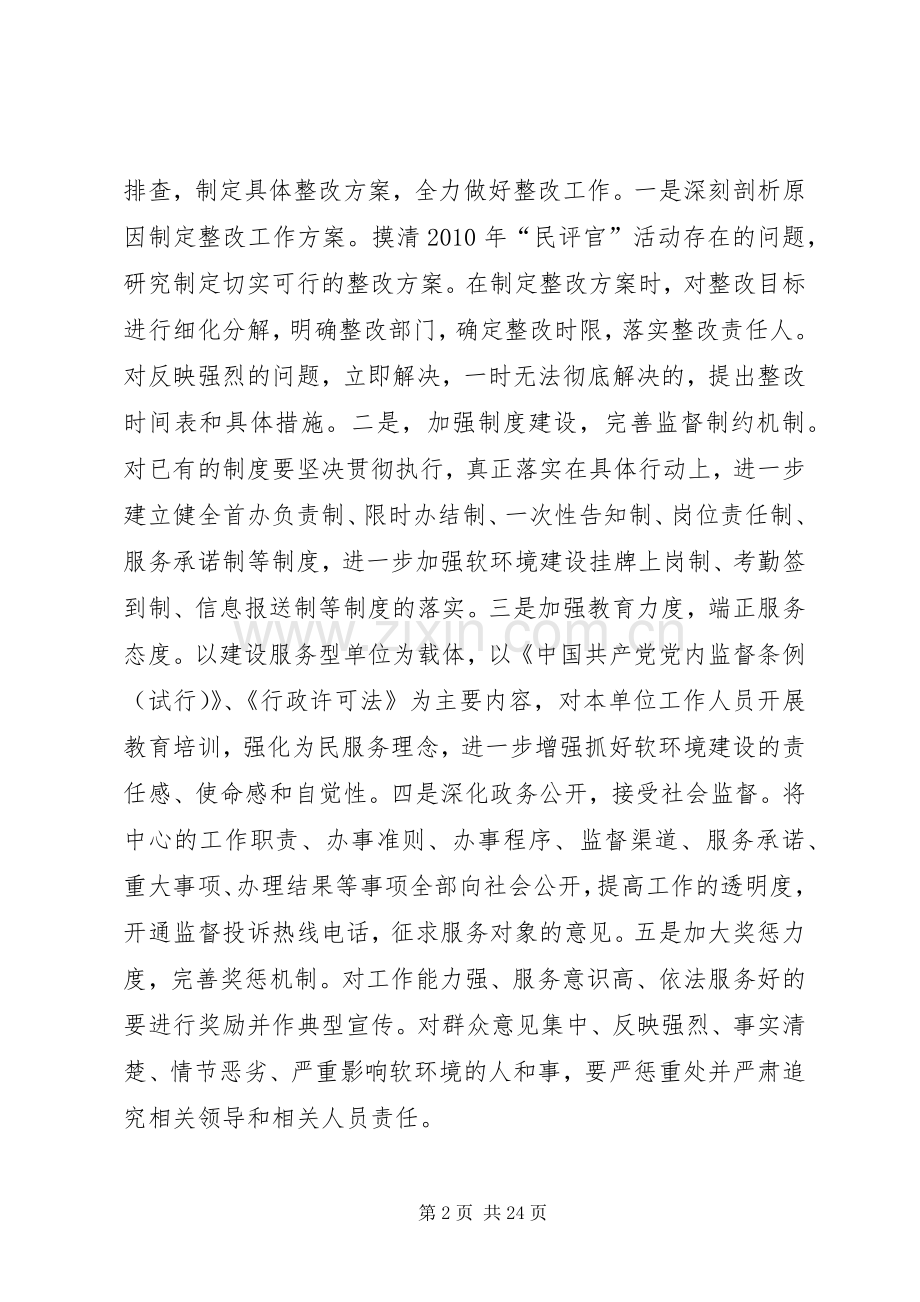 疾控中心软环境建设监督整改工作方案.docx_第2页