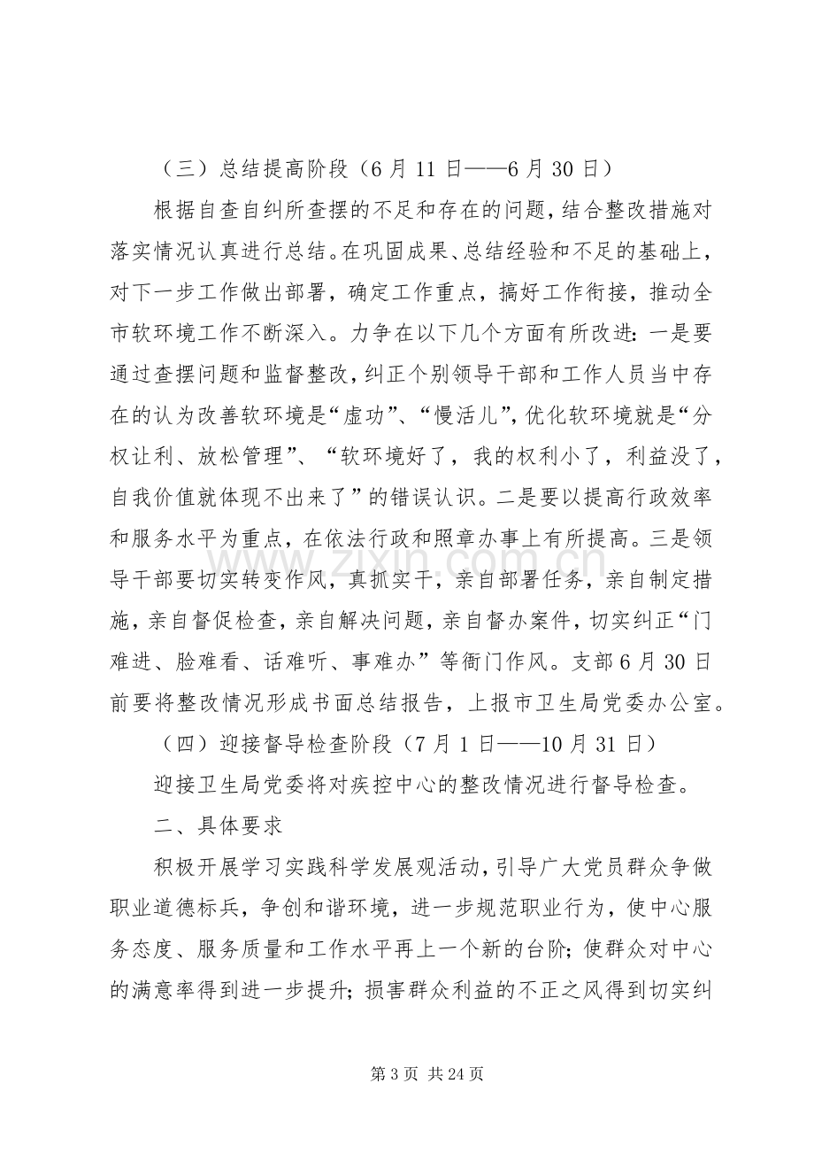 疾控中心软环境建设监督整改工作方案.docx_第3页