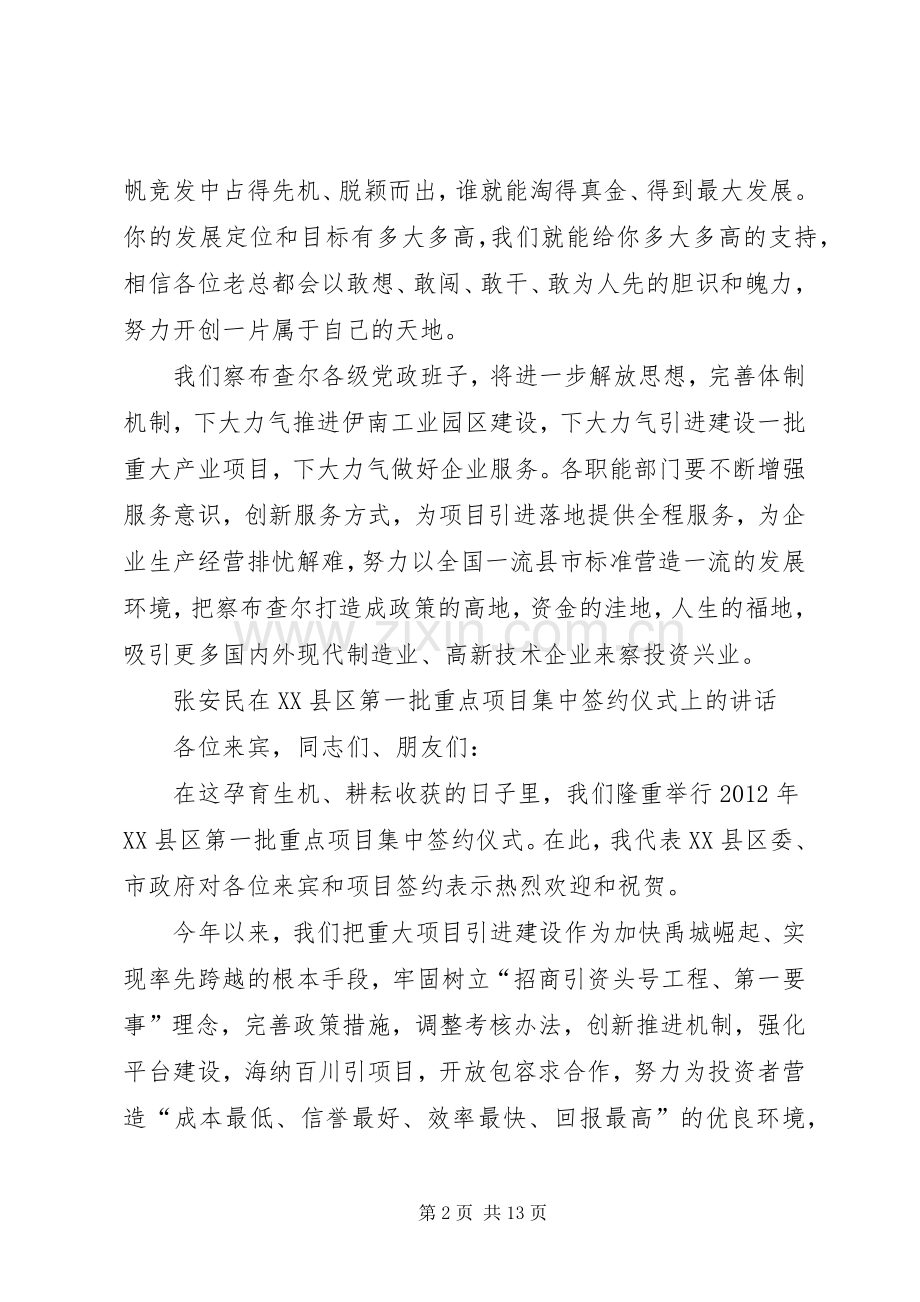 在全县重大项目集中签约开工仪式上的致辞.docx_第2页