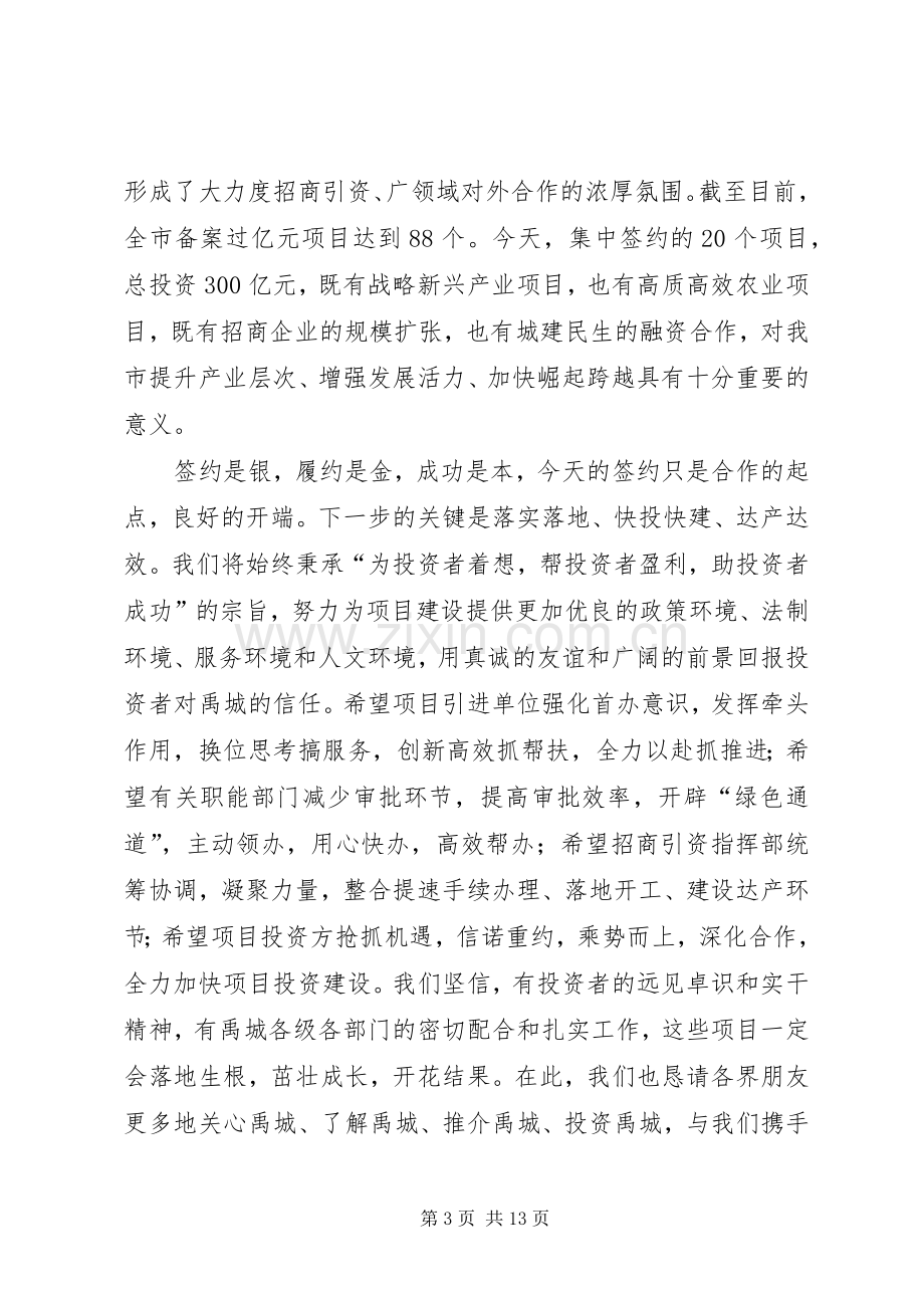 在全县重大项目集中签约开工仪式上的致辞.docx_第3页