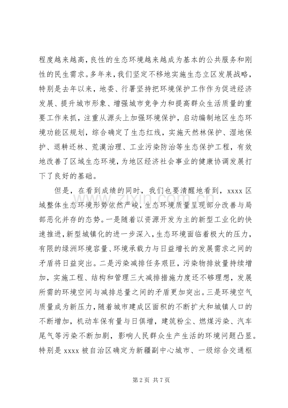 环保工作会议讲话材料.docx_第2页