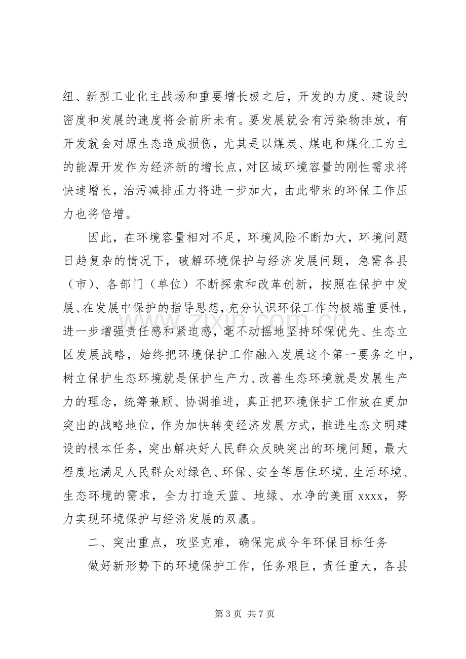 环保工作会议讲话材料.docx_第3页