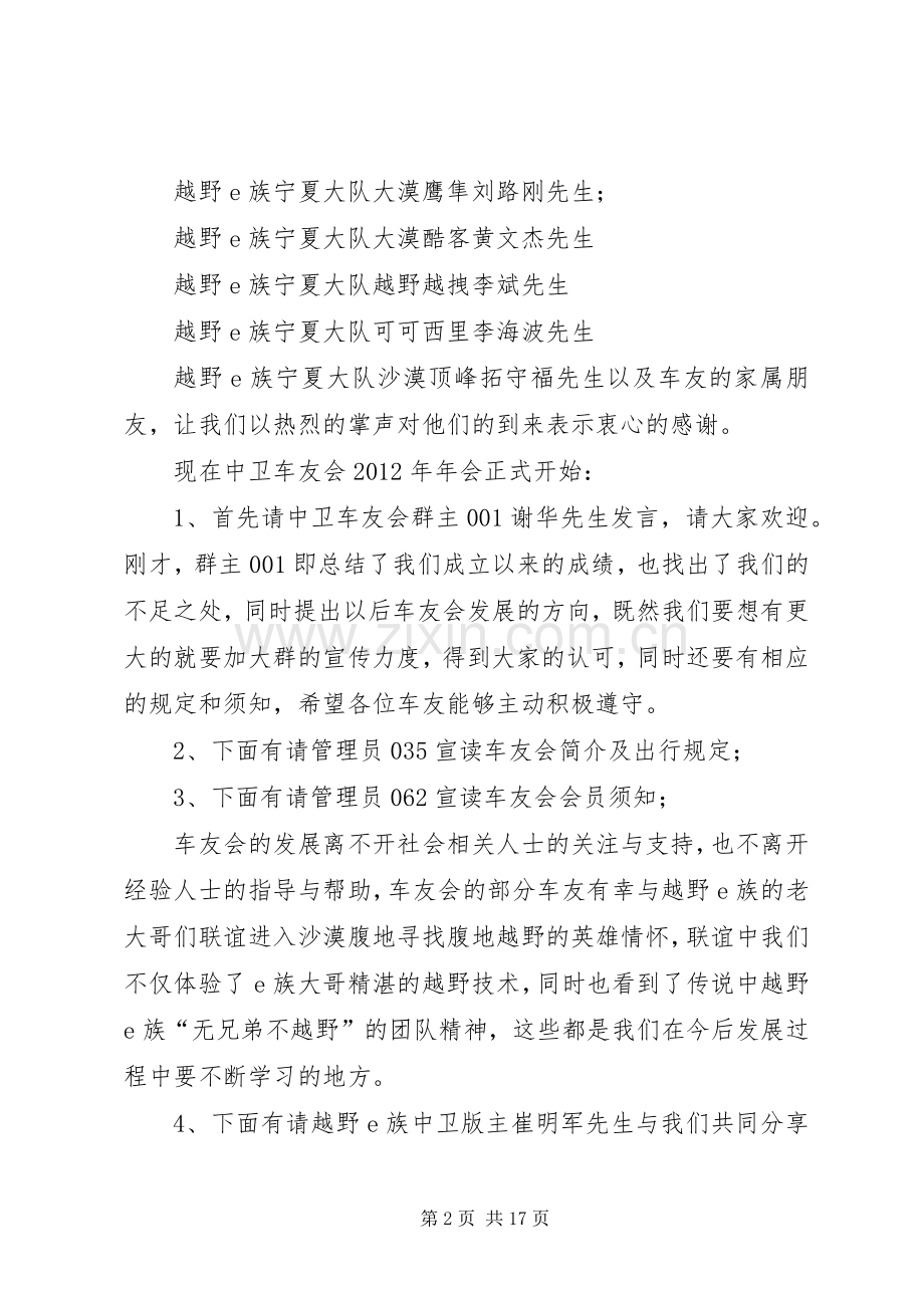 车友会会议主持词.docx_第2页